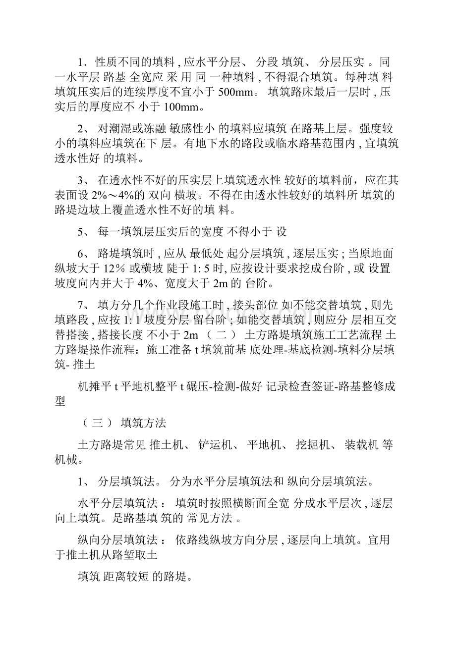 二级建造师公路工程实务重点章节总结.docx_第3页