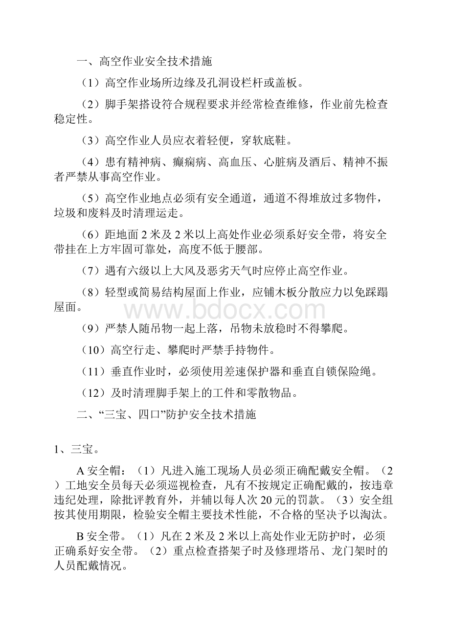 安全管理网络安全技术措施.docx_第2页