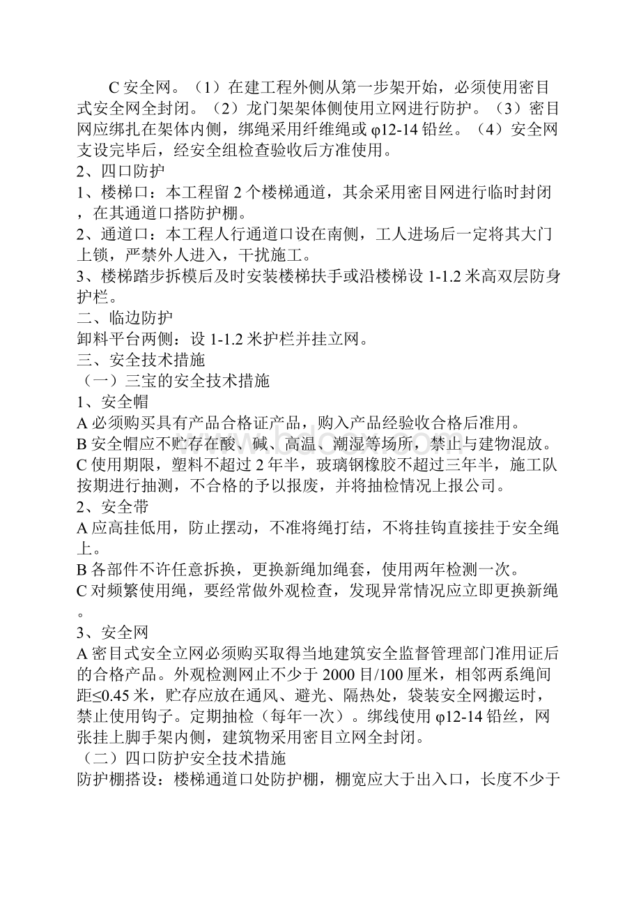 安全管理网络安全技术措施.docx_第3页