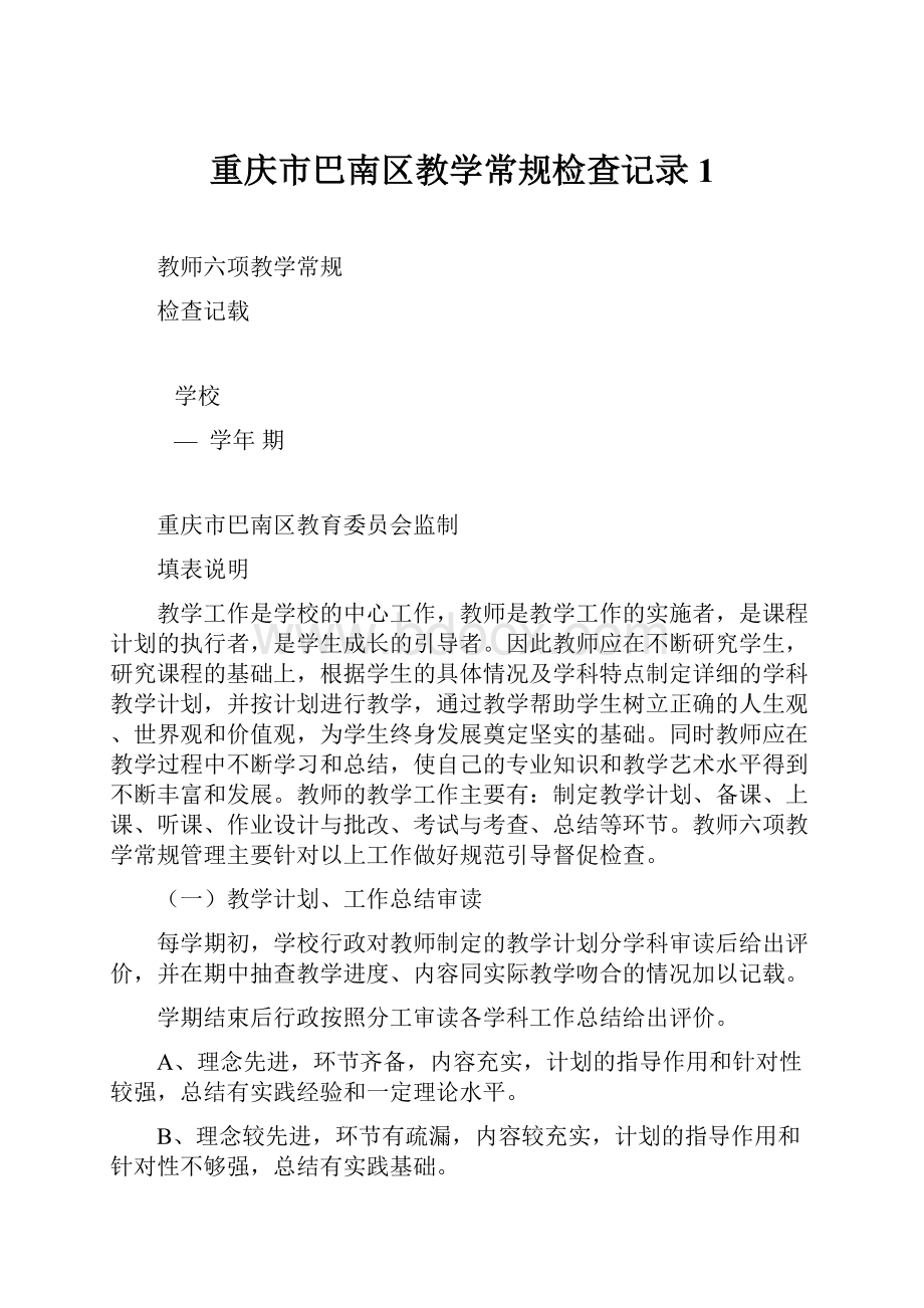 重庆市巴南区教学常规检查记录1.docx_第1页