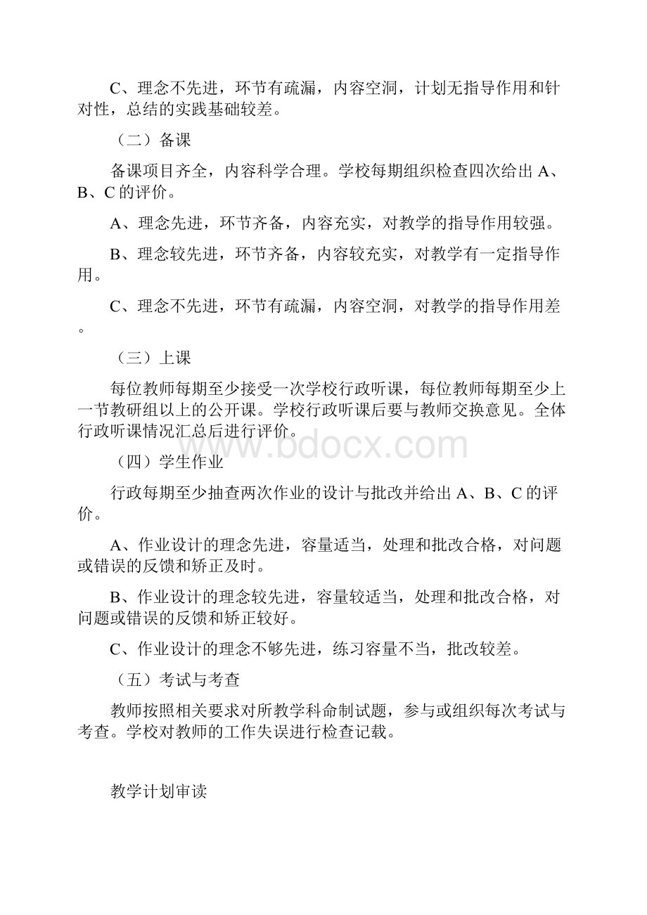 重庆市巴南区教学常规检查记录1.docx_第2页