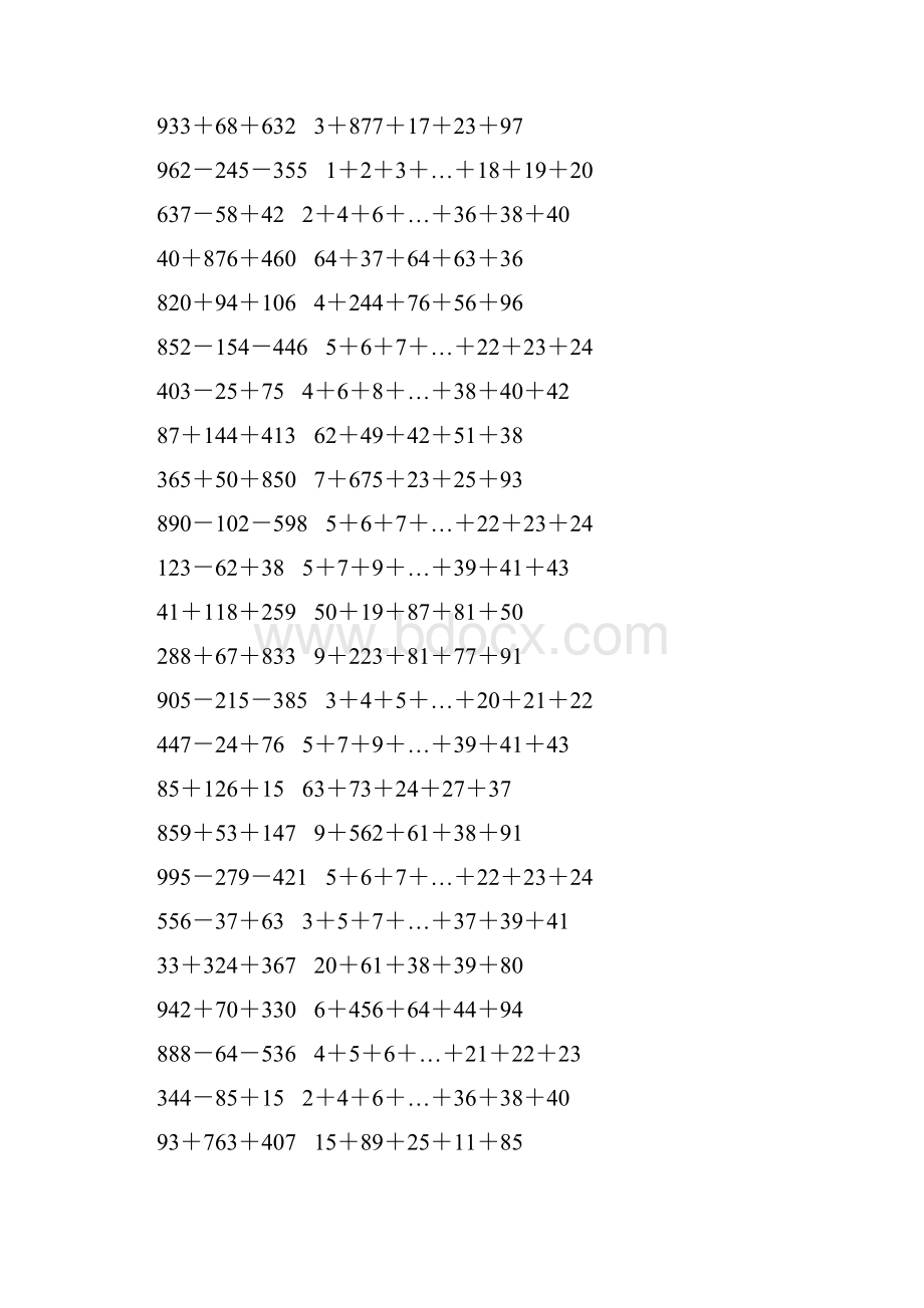 人教版四年级数学下册运算定律练习题 375.docx_第2页