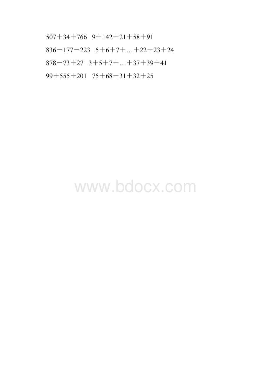 人教版四年级数学下册运算定律练习题 375.docx_第3页