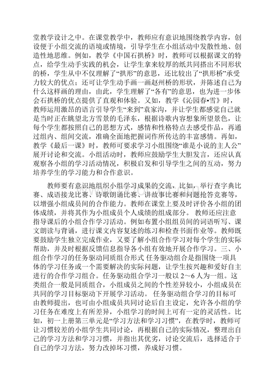 语文教学小组合作论文.docx_第3页