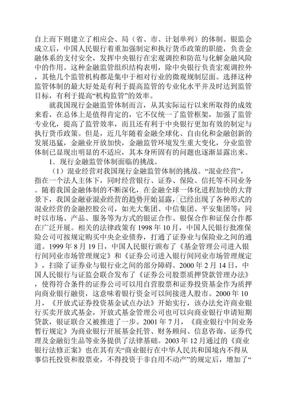 中国金融监管体制现状与改革建议.docx_第2页