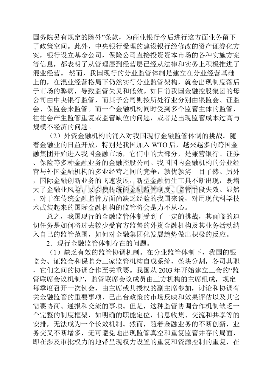 中国金融监管体制现状与改革建议.docx_第3页