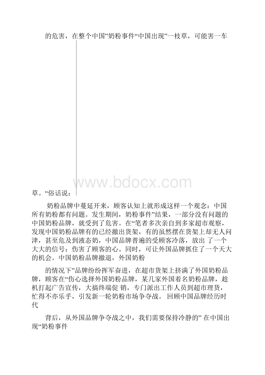 中国奶粉事件给予中国品牌什么启示.docx_第2页