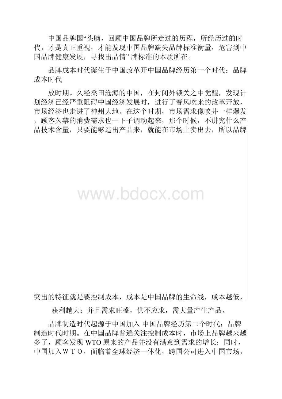 中国奶粉事件给予中国品牌什么启示.docx_第3页