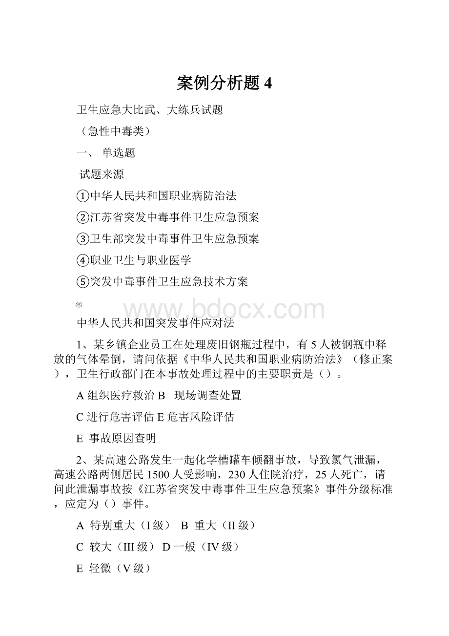 案例分析题4.docx