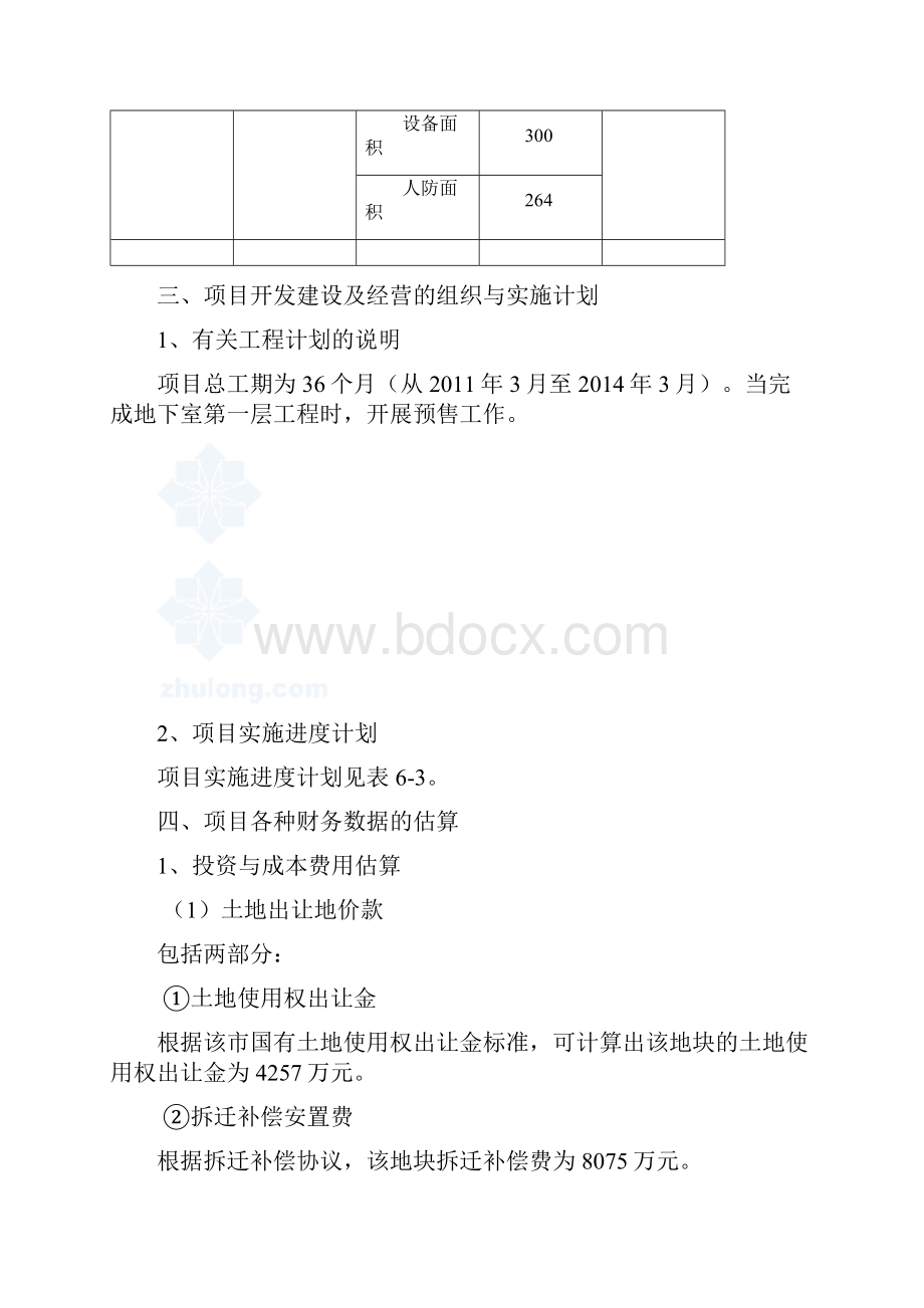 23层商住楼项目开发经济指标及财务分析实例全套表格.docx_第3页