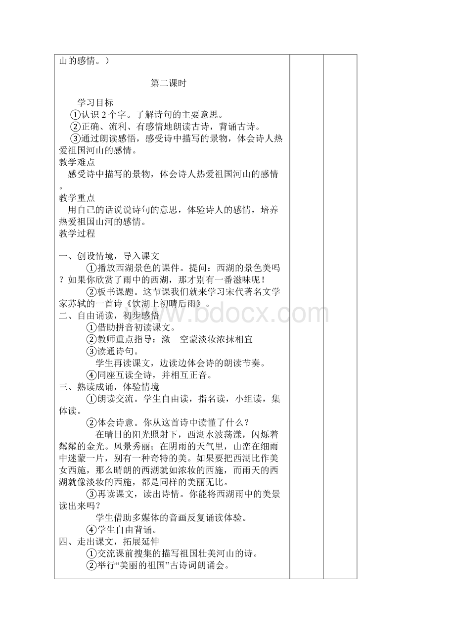 人教版小学语文三年级上册第六单元表格教案.docx_第3页