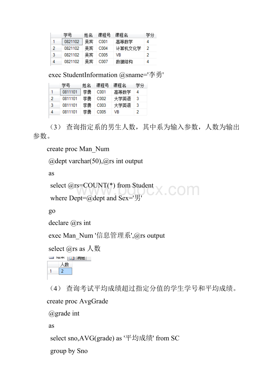 计科09数据库技术实践第三部分.docx_第3页