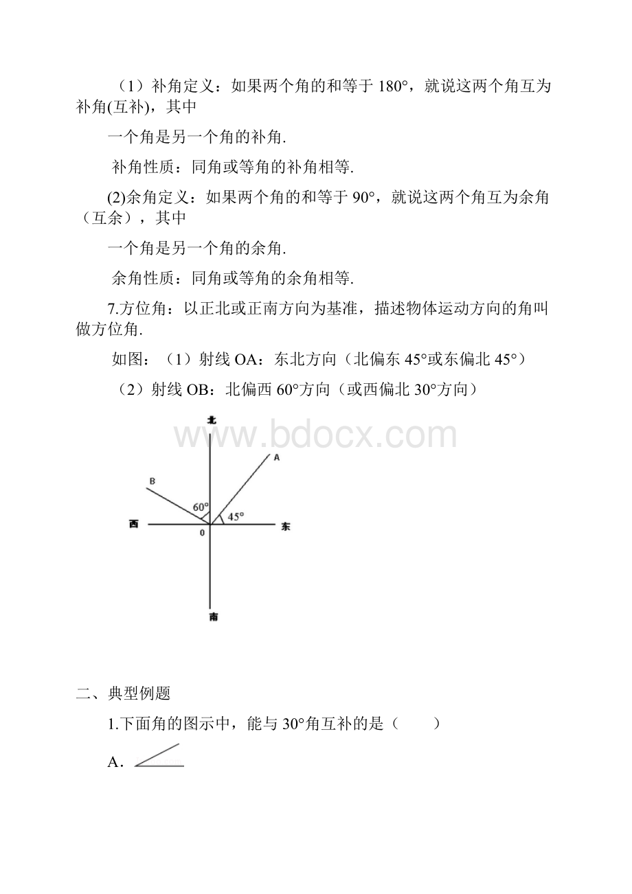 初一6 角 教案.docx_第3页