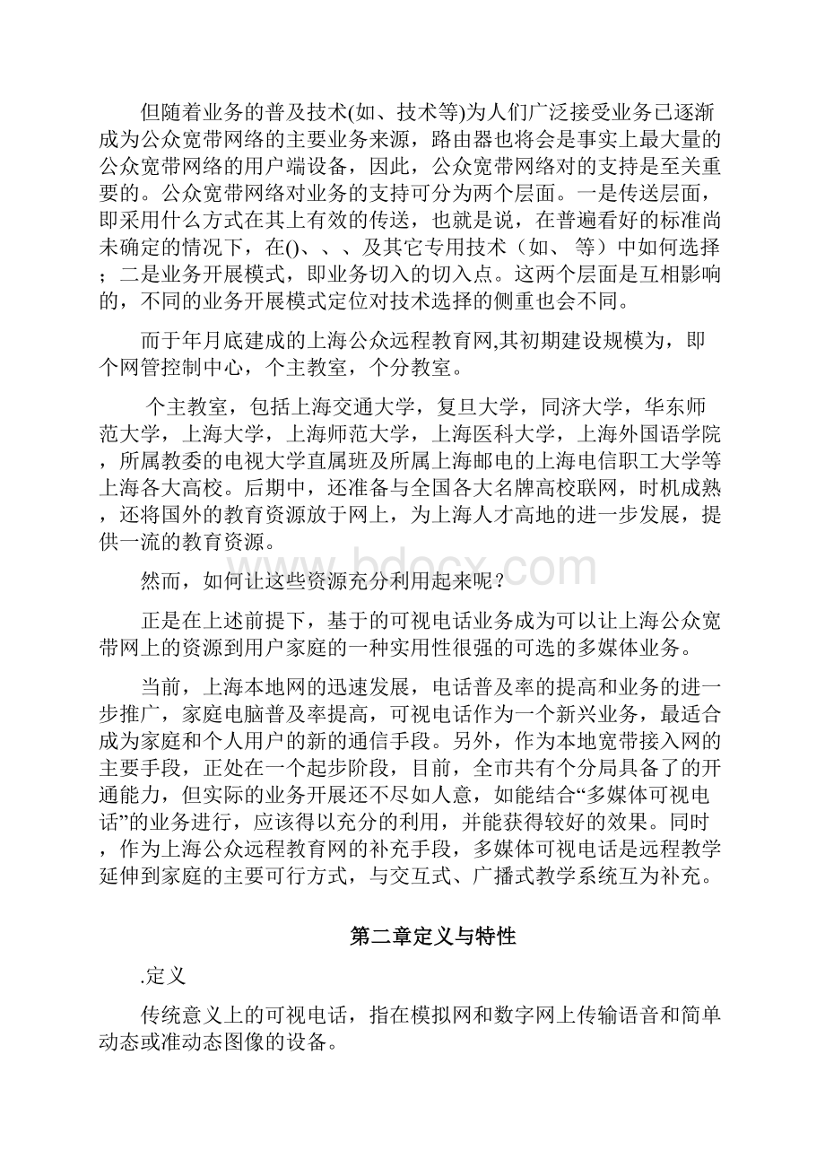 新型家庭可视电话终端施工方案.docx_第3页