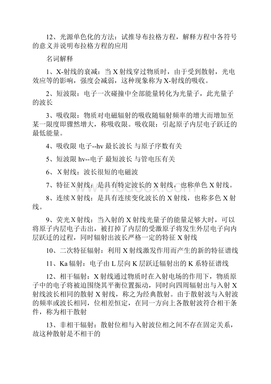 现代材料测试技术复习题及答案.docx_第2页