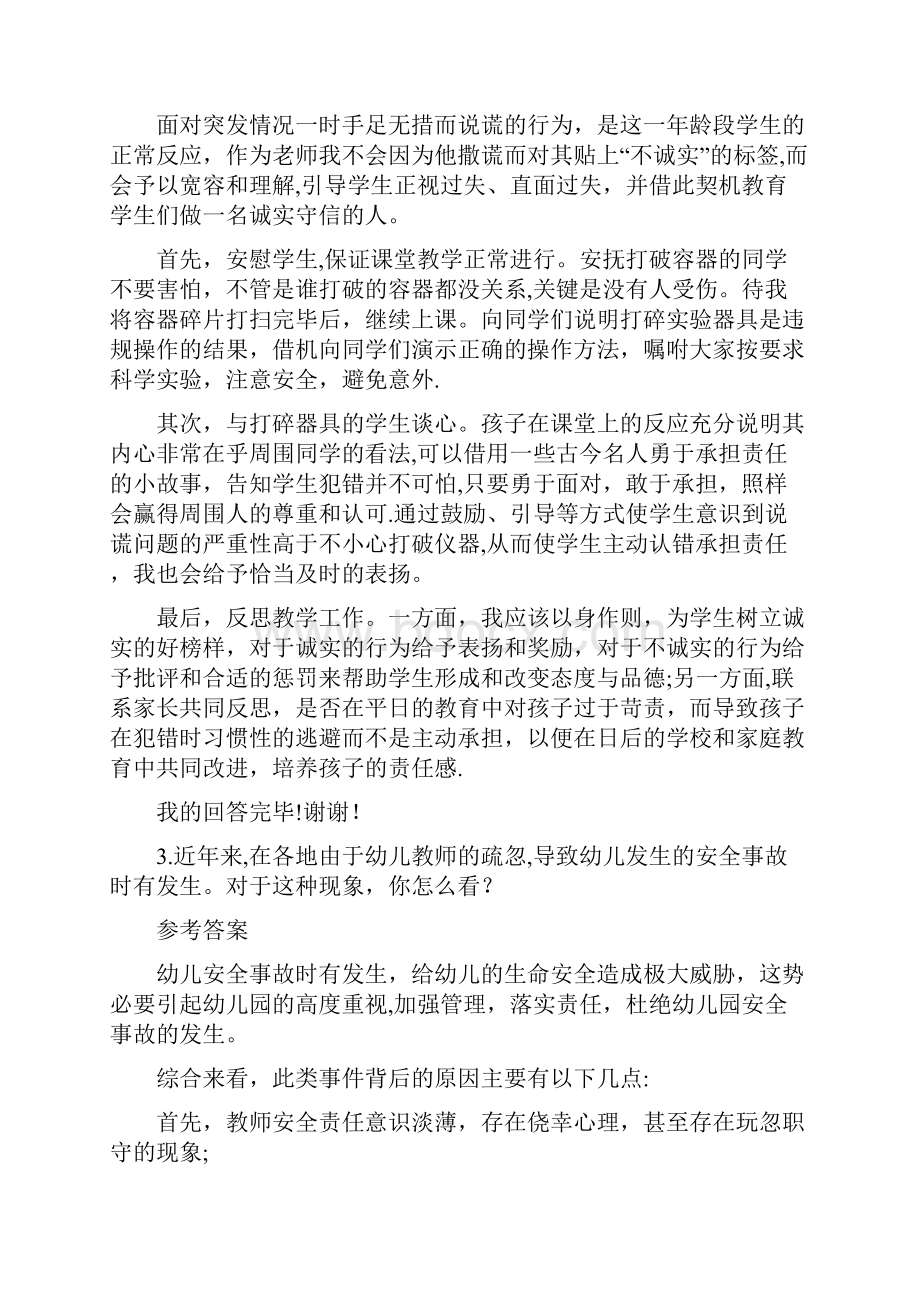 教师面试结构化问题经典题目及答案.docx_第2页