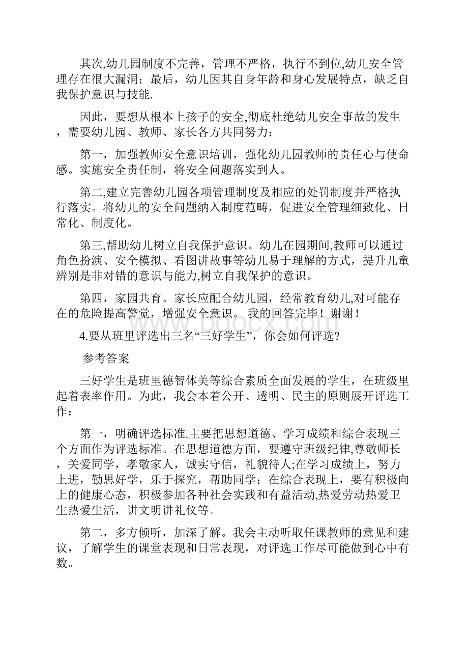 教师面试结构化问题经典题目及答案.docx_第3页