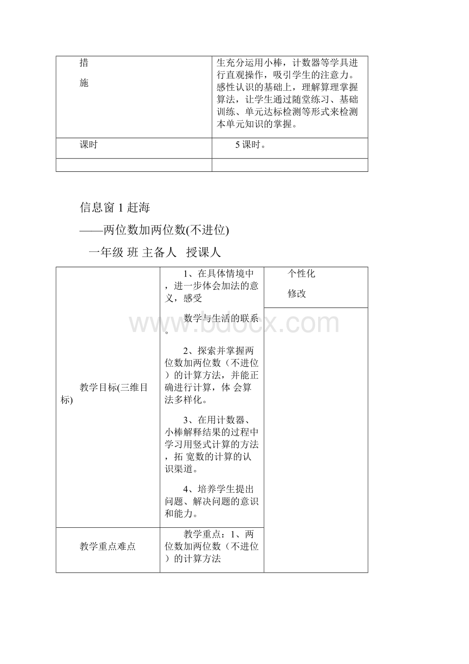 青岛版数学一年级下第七单元备课.docx_第2页