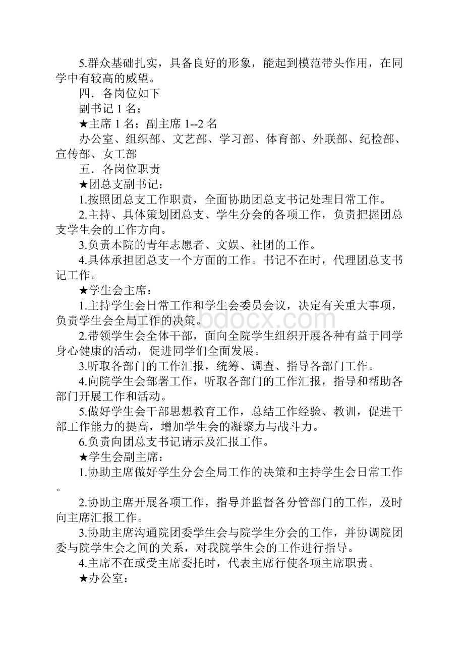 大学团委学生会干部换届选举策划书.docx_第2页