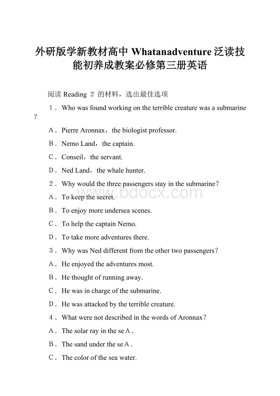 外研版学新教材高中Whatanadventure泛读技能初养成教案必修第三册英语.docx