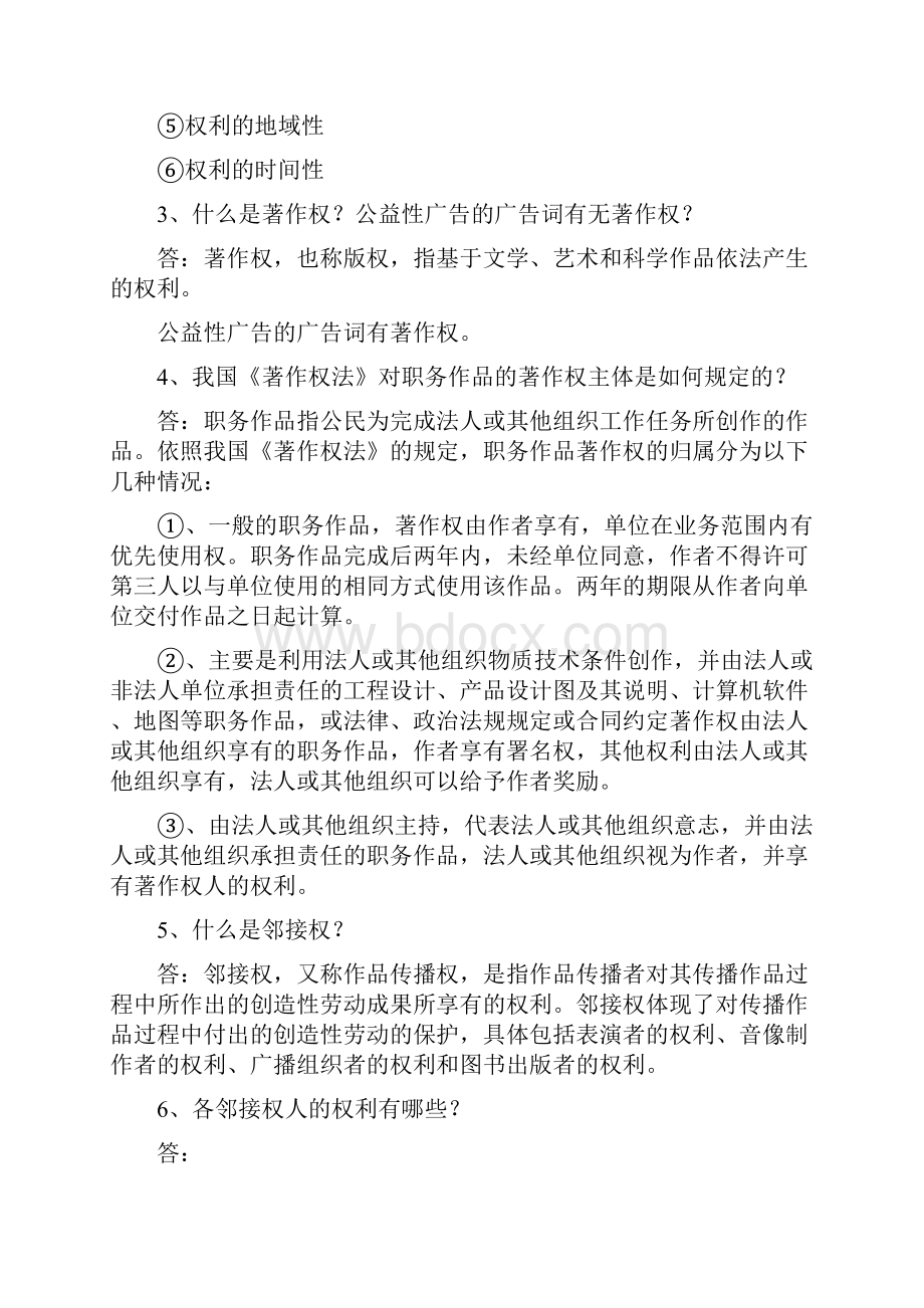 黑龙江省职称继续教育知识更新培训公需课作业.docx_第2页