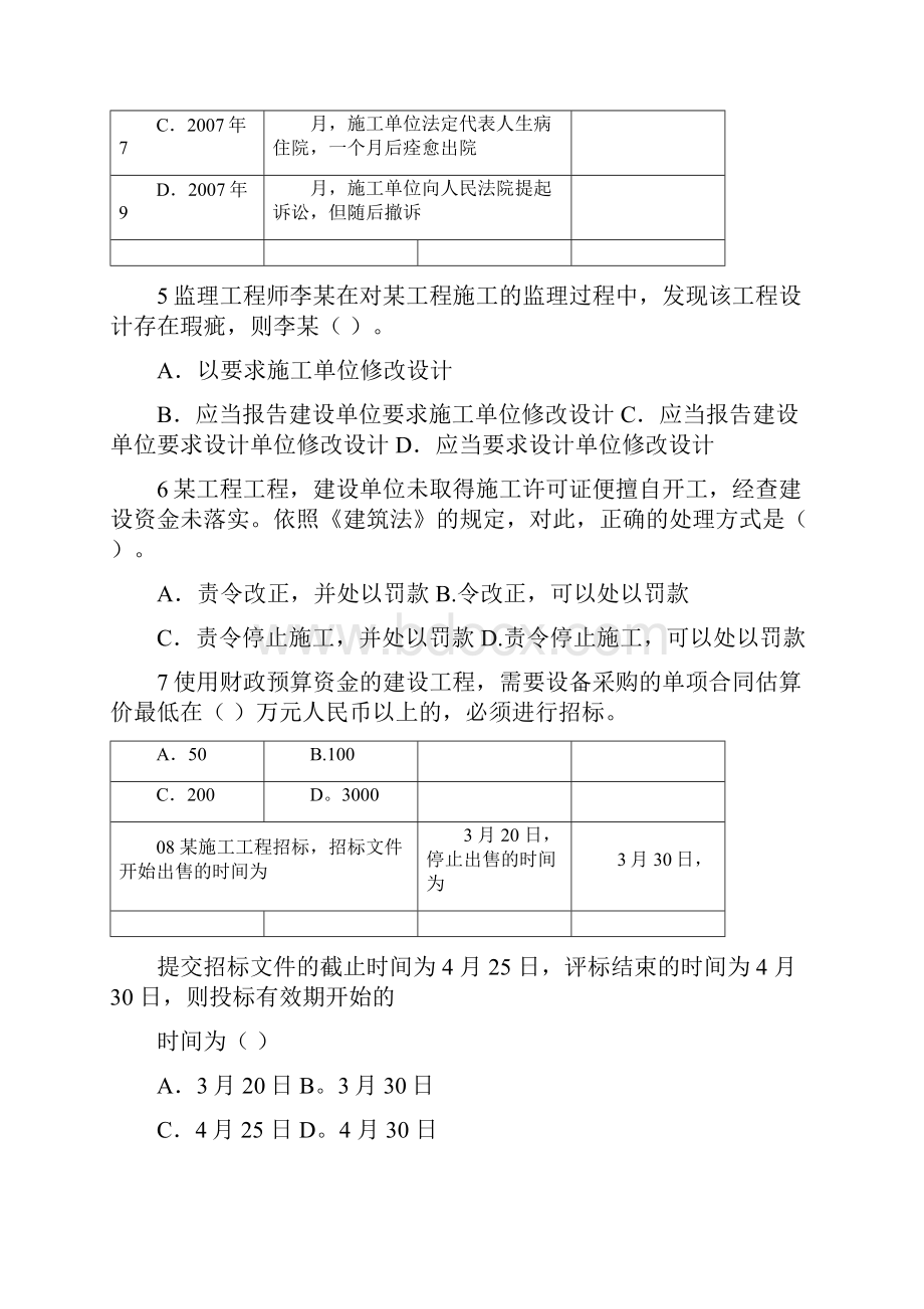 工程法规及相关知识考试试题及答案.docx_第2页