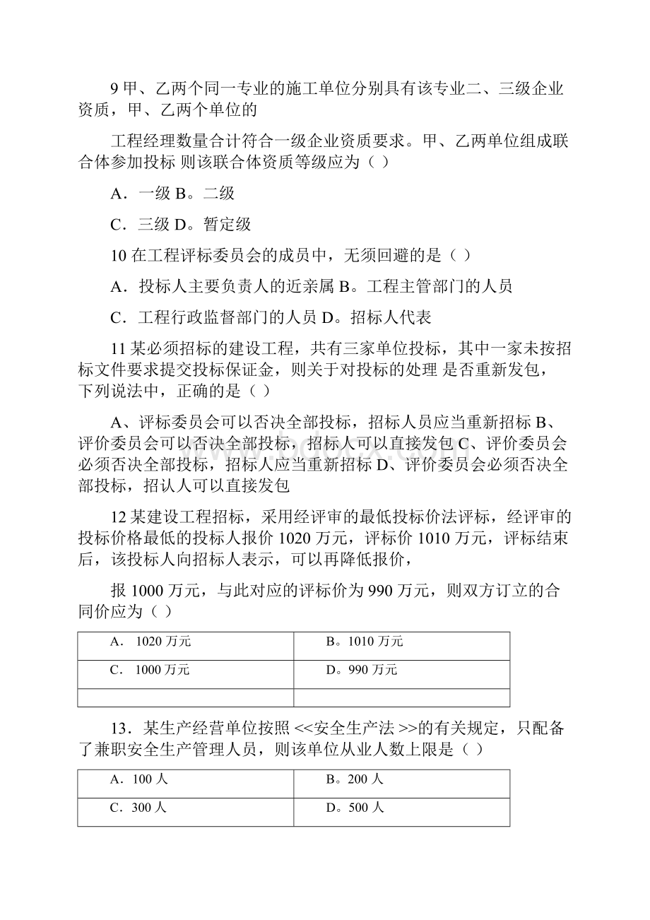 工程法规及相关知识考试试题及答案.docx_第3页