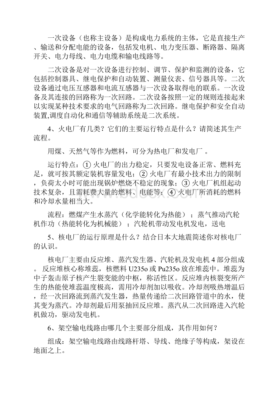 轨道交通电气工程概论习题答案.docx_第2页