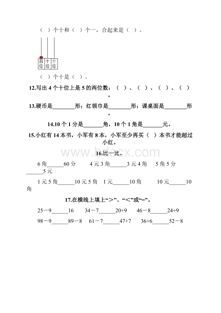 小学数学一年级下册数学填空题有答案.docx_第3页