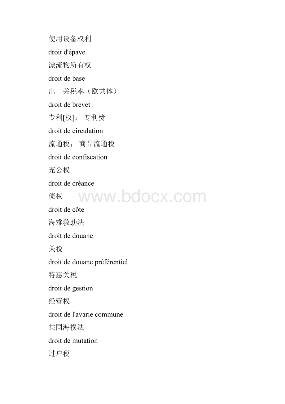 法语 金融专业术语.docx_第3页