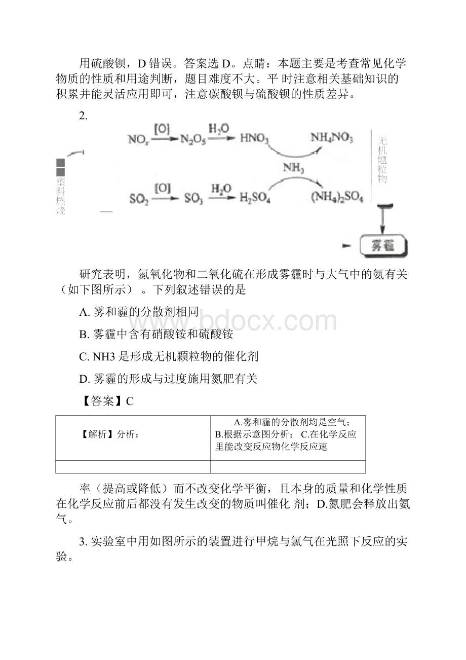 高考全国2卷化学试题及答案详解.docx_第2页