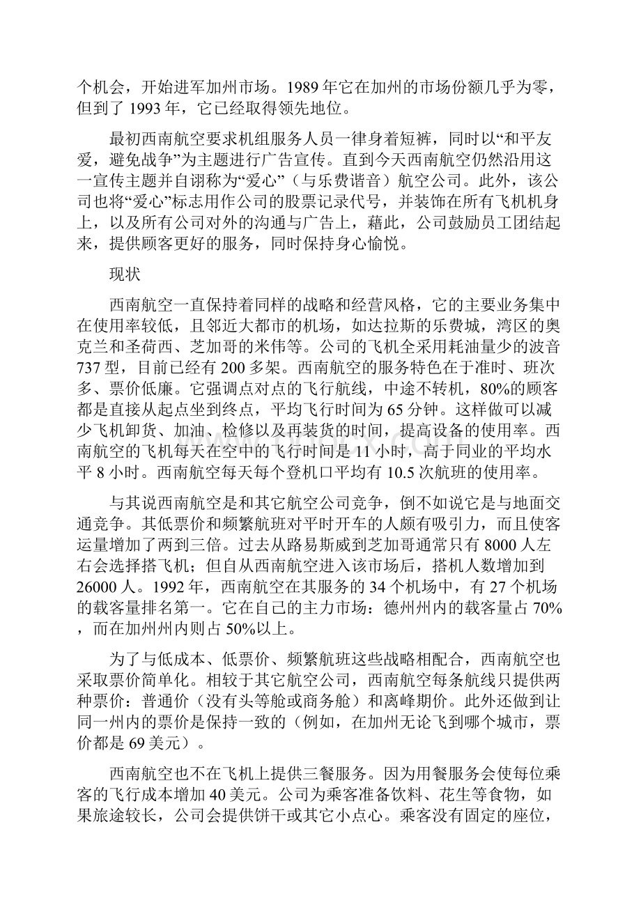 西南航空企业文化与人力资源战略.docx_第3页