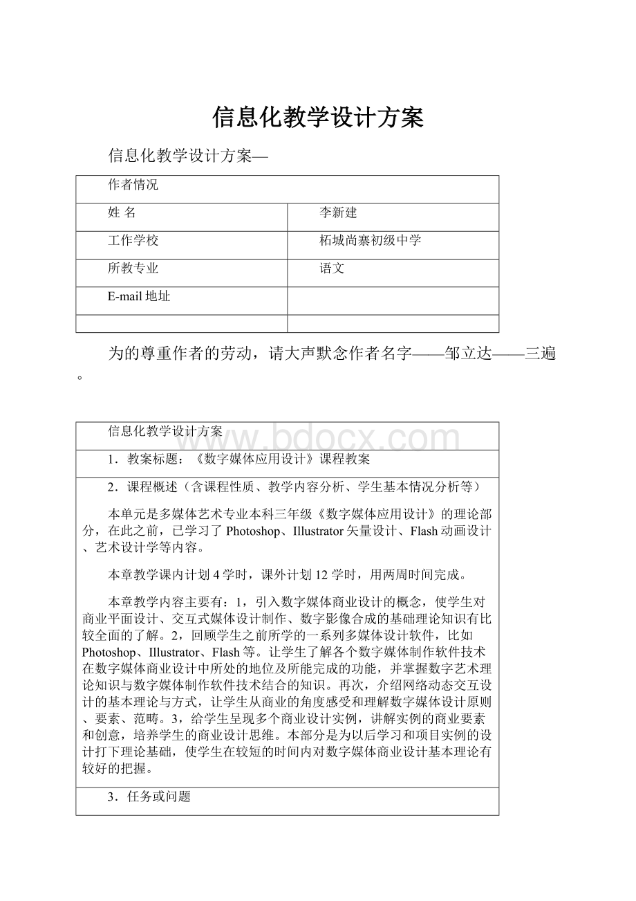 信息化教学设计方案.docx_第1页