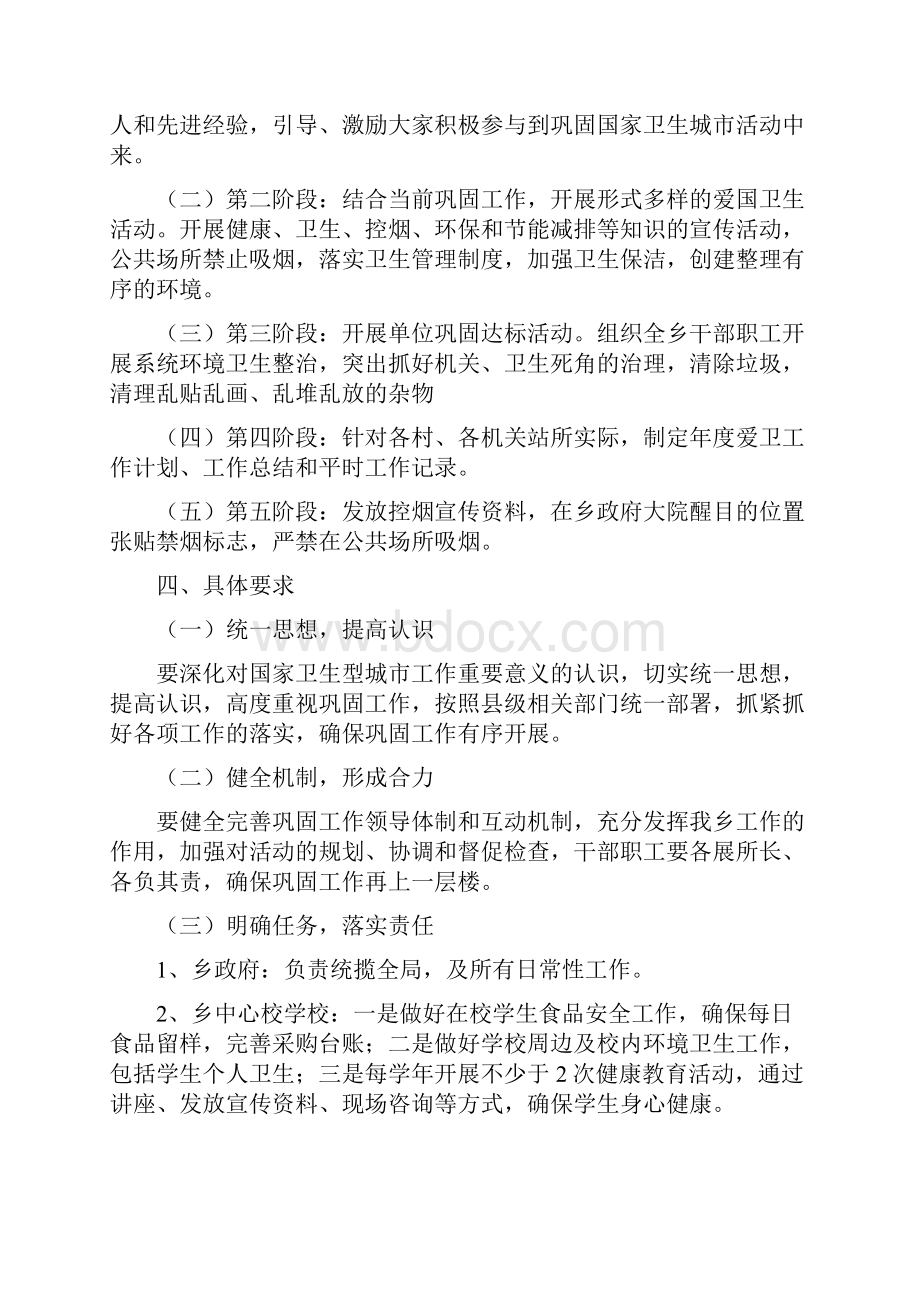 巩固创卫工作计划与市人口和计划生育事业发展计划汇编.docx_第2页