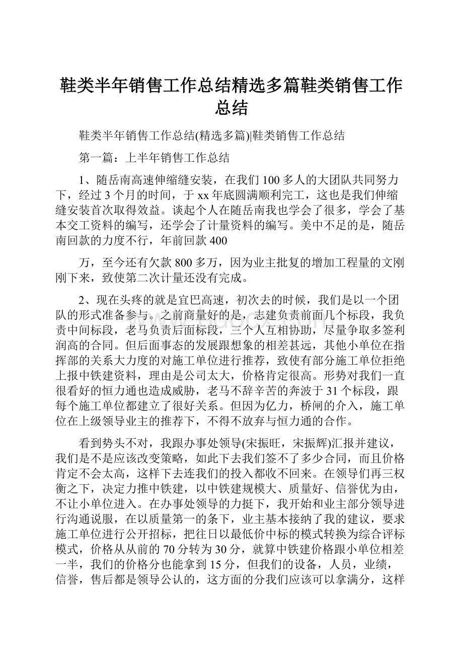 鞋类半年销售工作总结精选多篇鞋类销售工作总结.docx