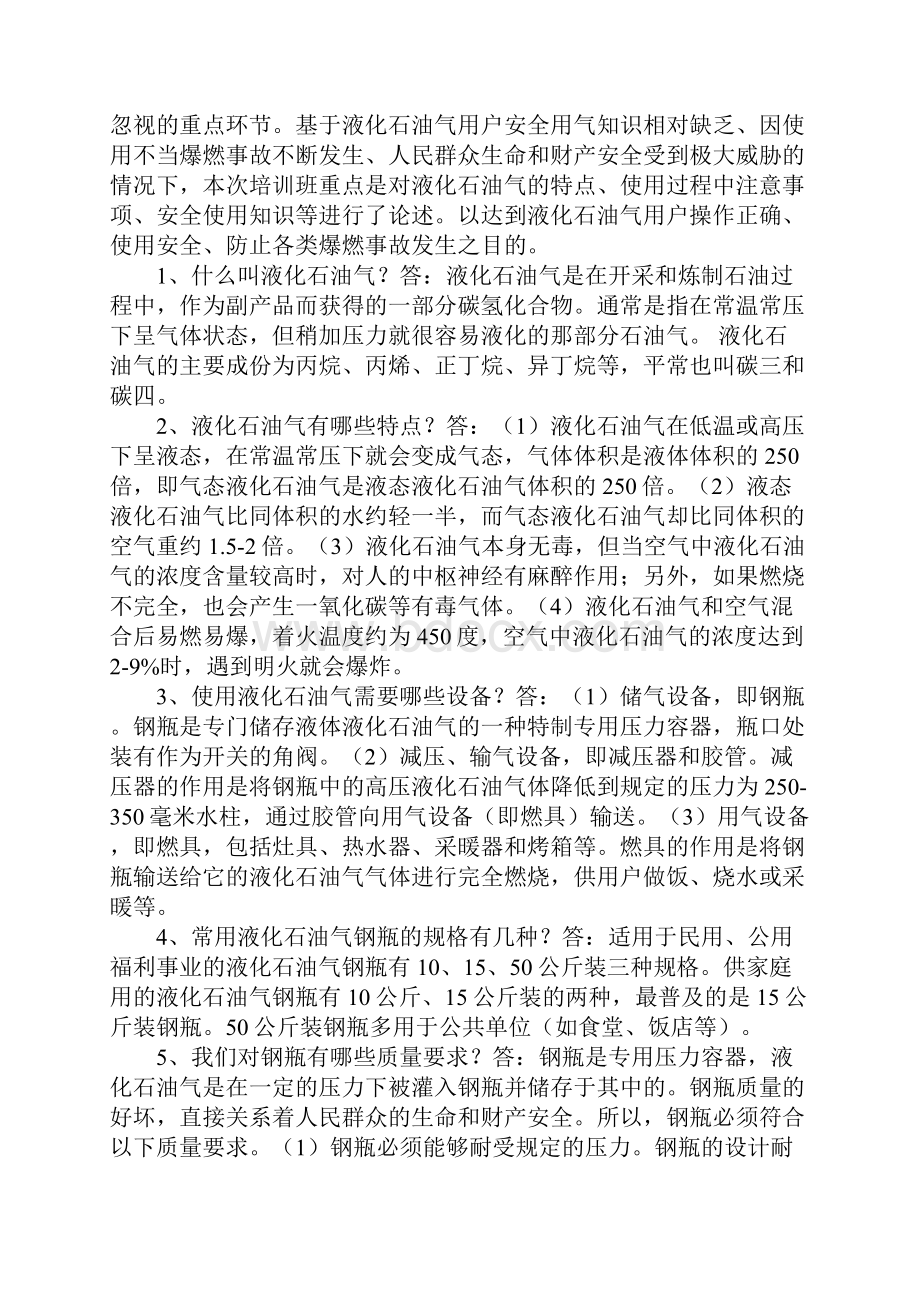 液化石油气安全使用知识手册正式样本.docx_第2页