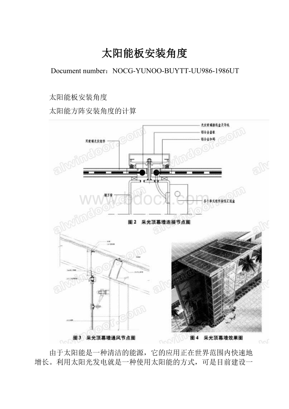 太阳能板安装角度.docx