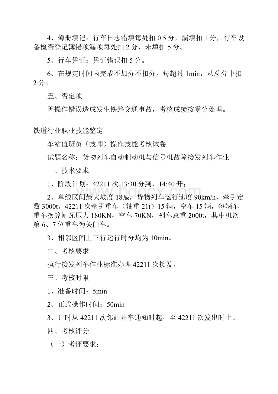 车站值班员技师操作技能汇总.docx_第3页