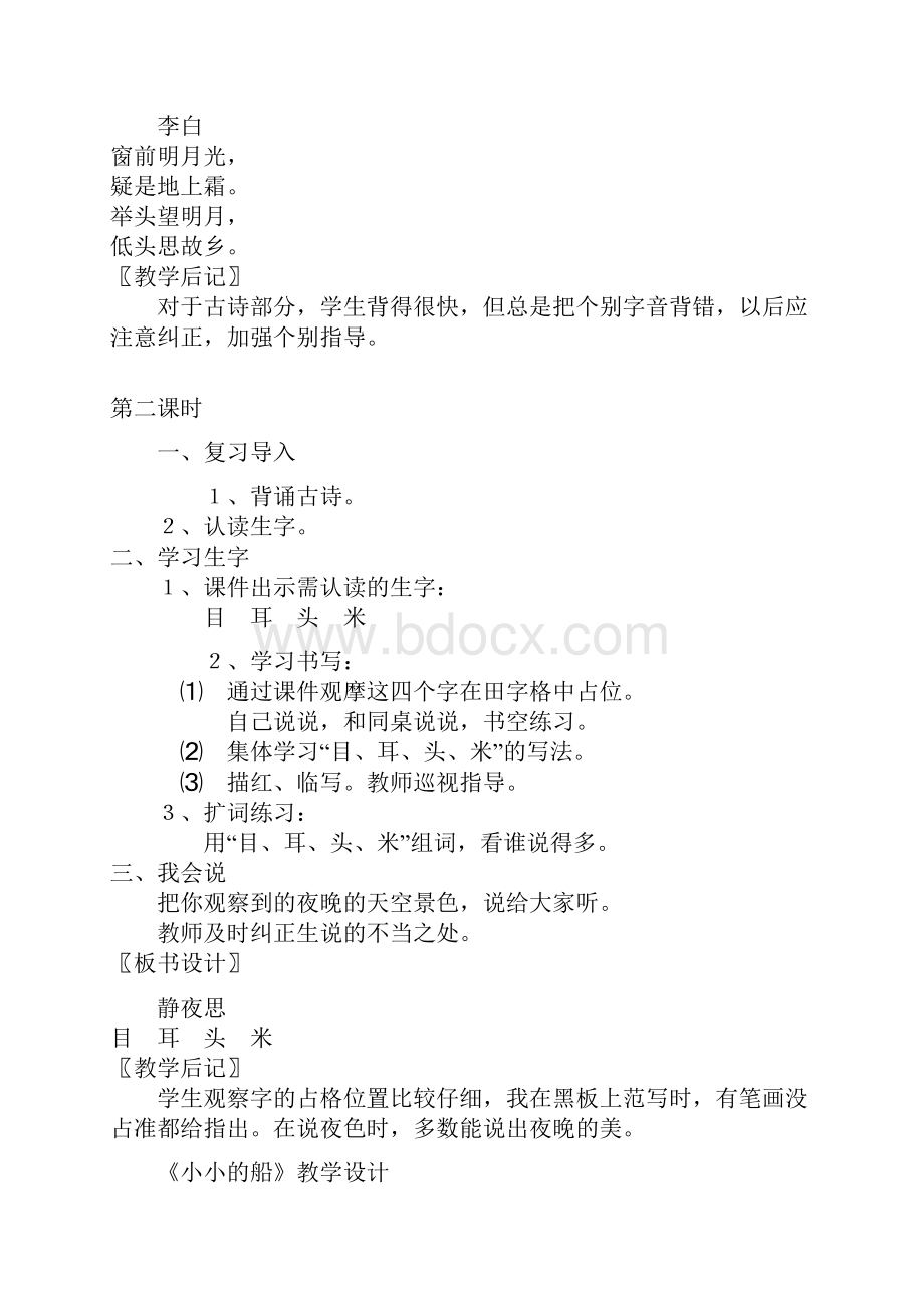 聋校人教版一年级语文下册教案.docx_第3页