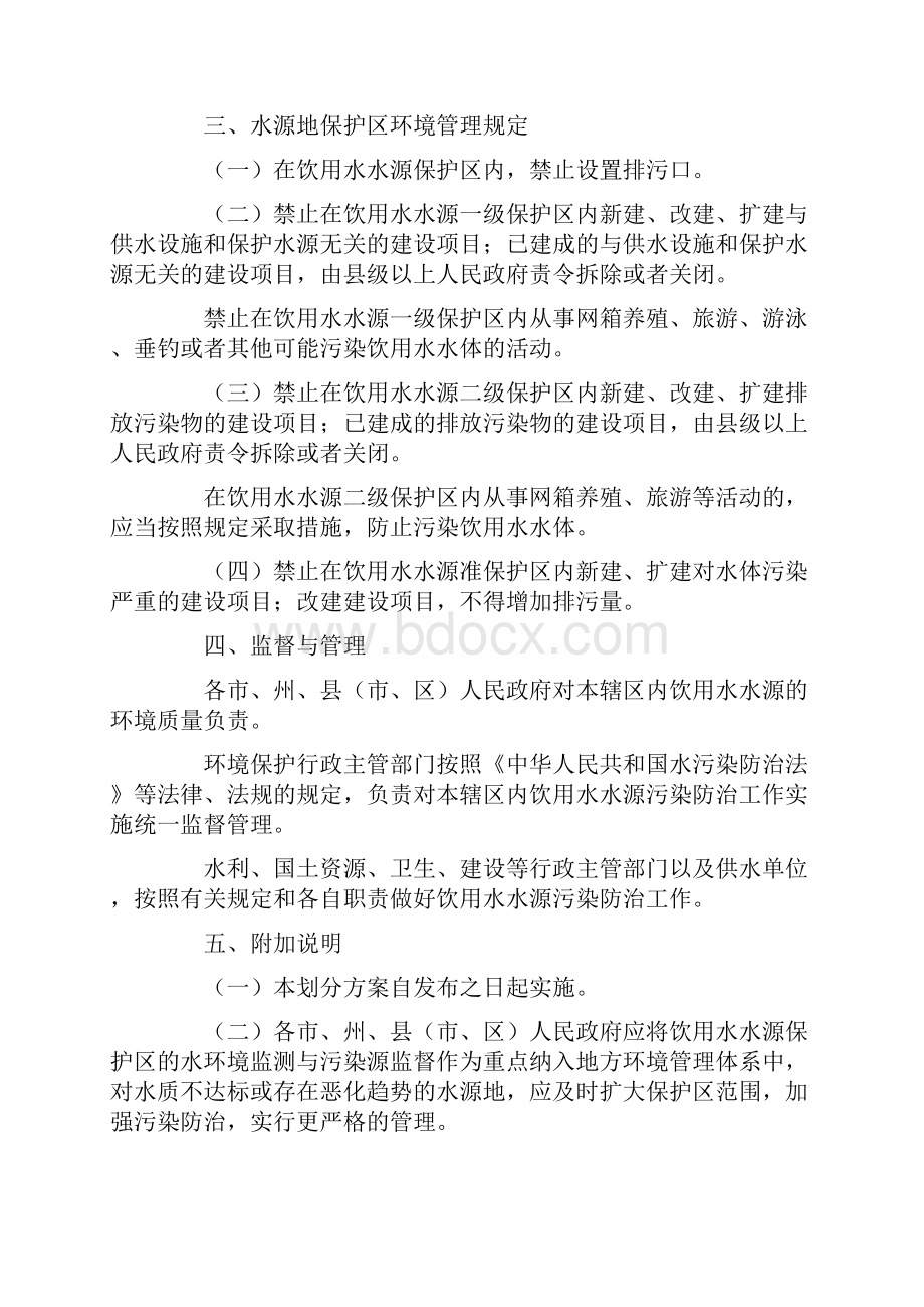 湖北省县级以上集中式饮用水水源保护区划分方案.docx_第2页