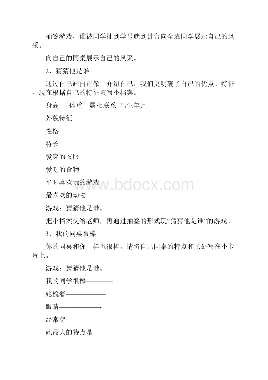 苏教版小学三年级品德与社会上册教案.docx_第2页