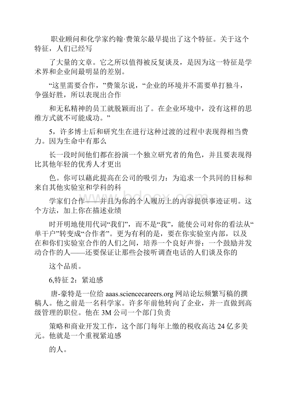 研究生英语综合教程上课文翻译.docx_第2页