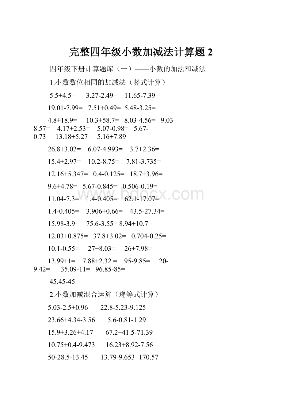 完整四年级小数加减法计算题2.docx_第1页