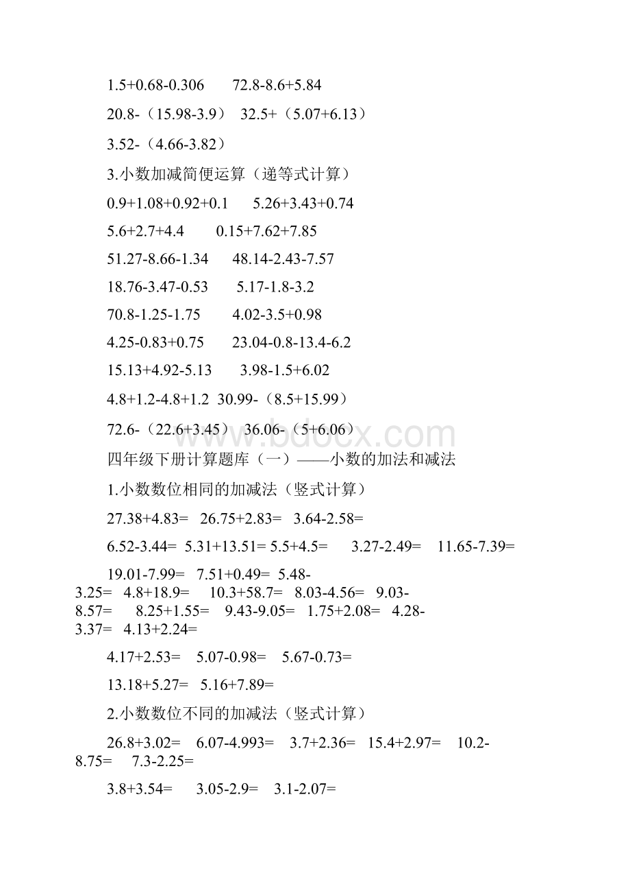 完整四年级小数加减法计算题2.docx_第2页