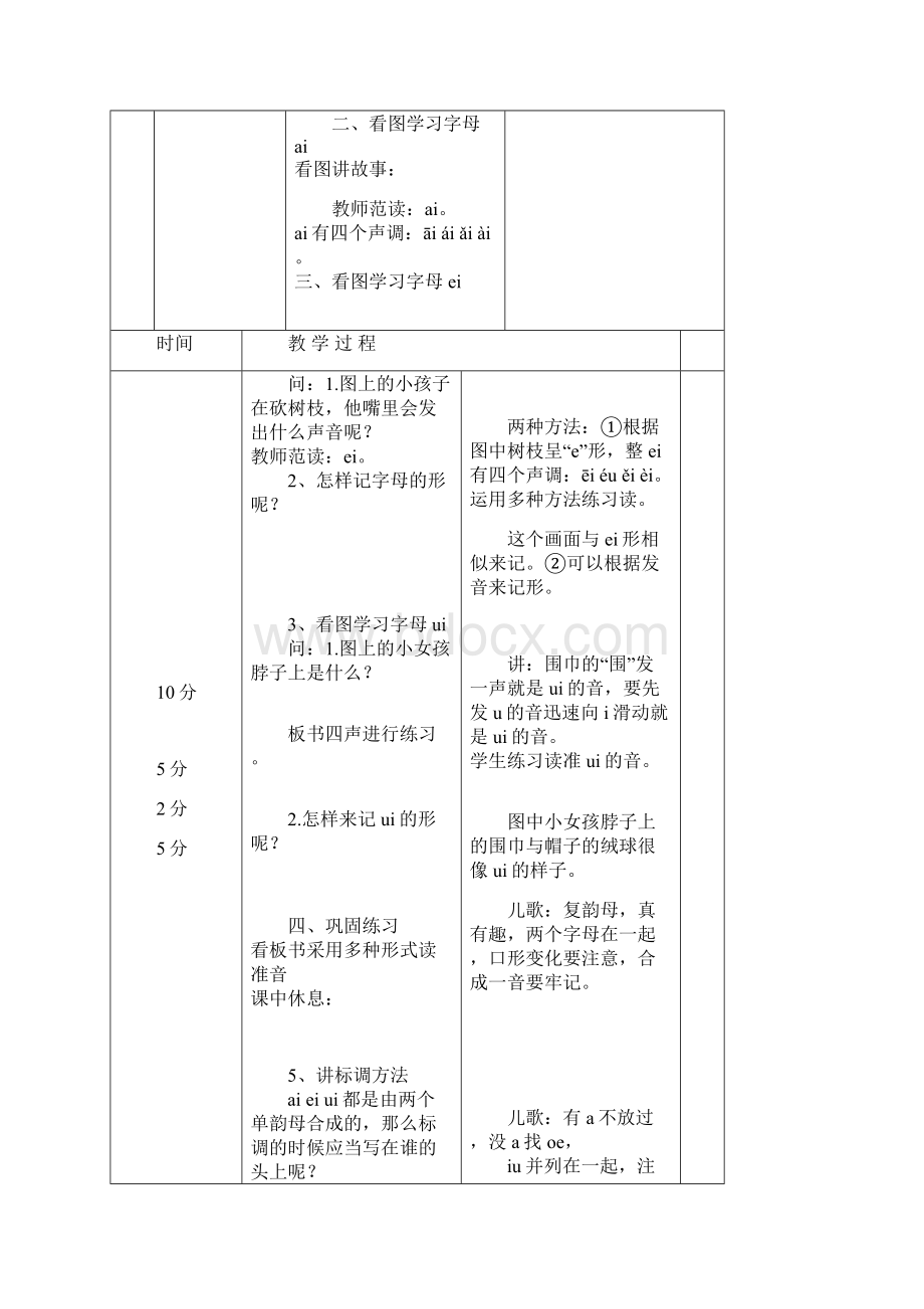 拼音部分教案一年级语文.docx_第2页