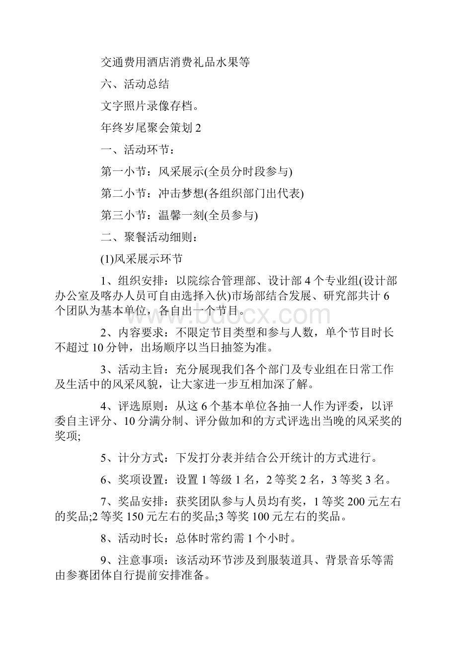 年终岁尾聚会策划.docx_第2页