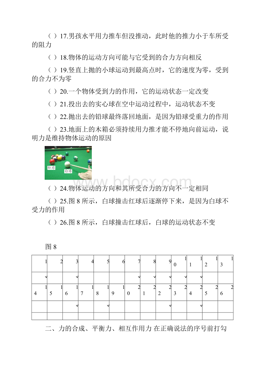 中考物理概念辨析基础题汇总 word版.docx_第2页