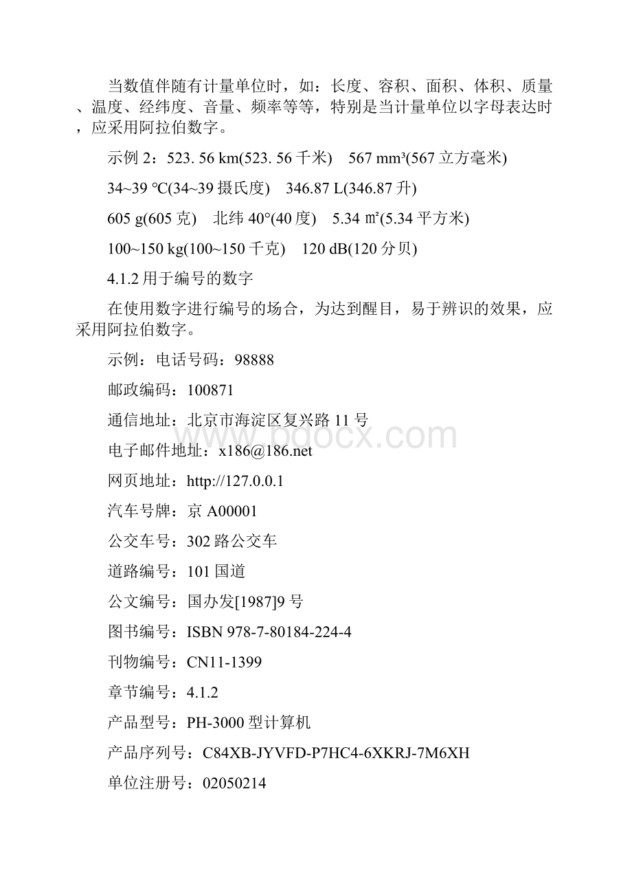 出版物上数字用法.docx_第3页