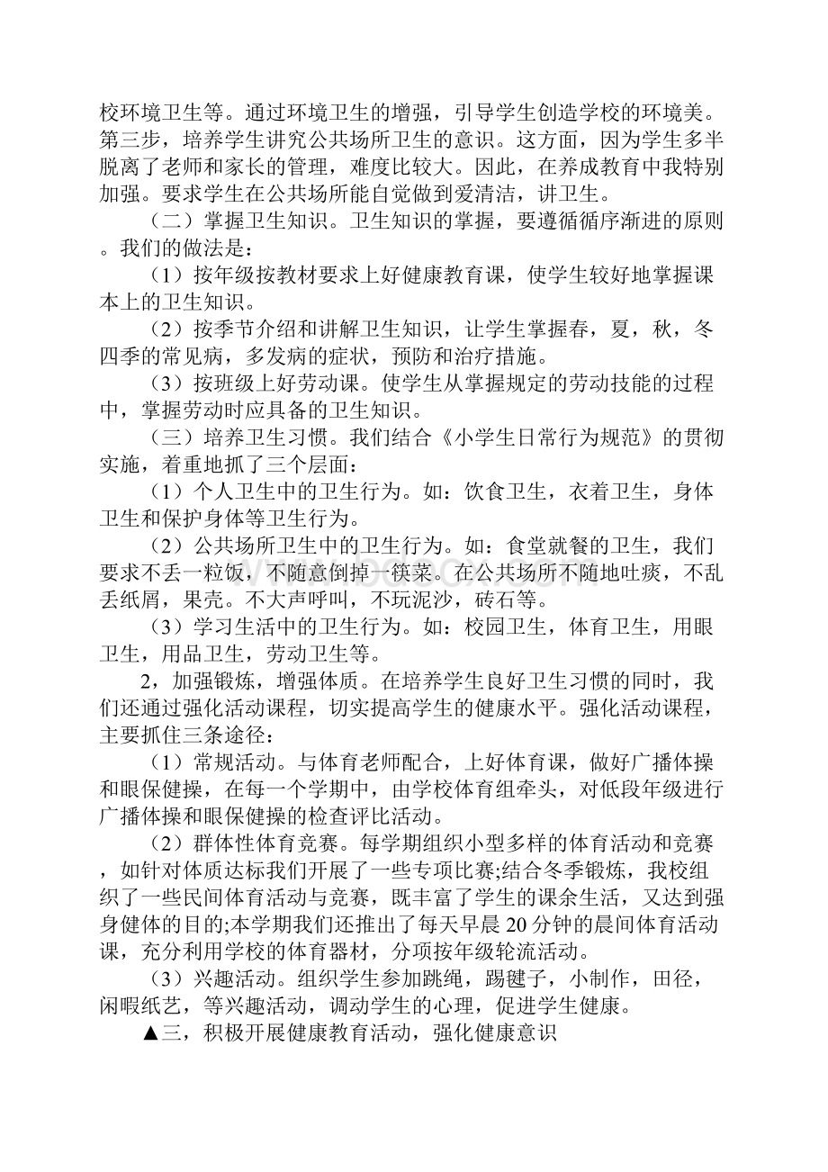 学校环境教育培训总结.docx_第2页