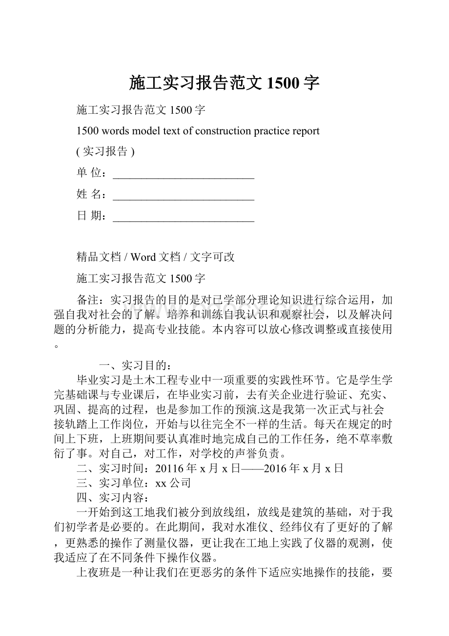 施工实习报告范文1500字.docx_第1页